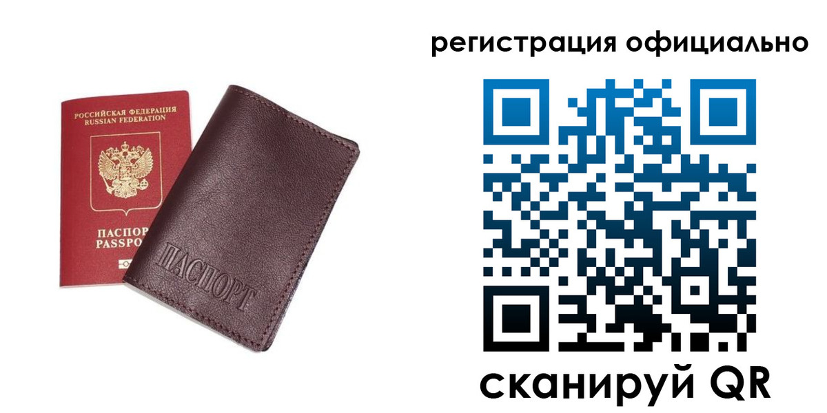 прописка в квартире в Белокурихе
