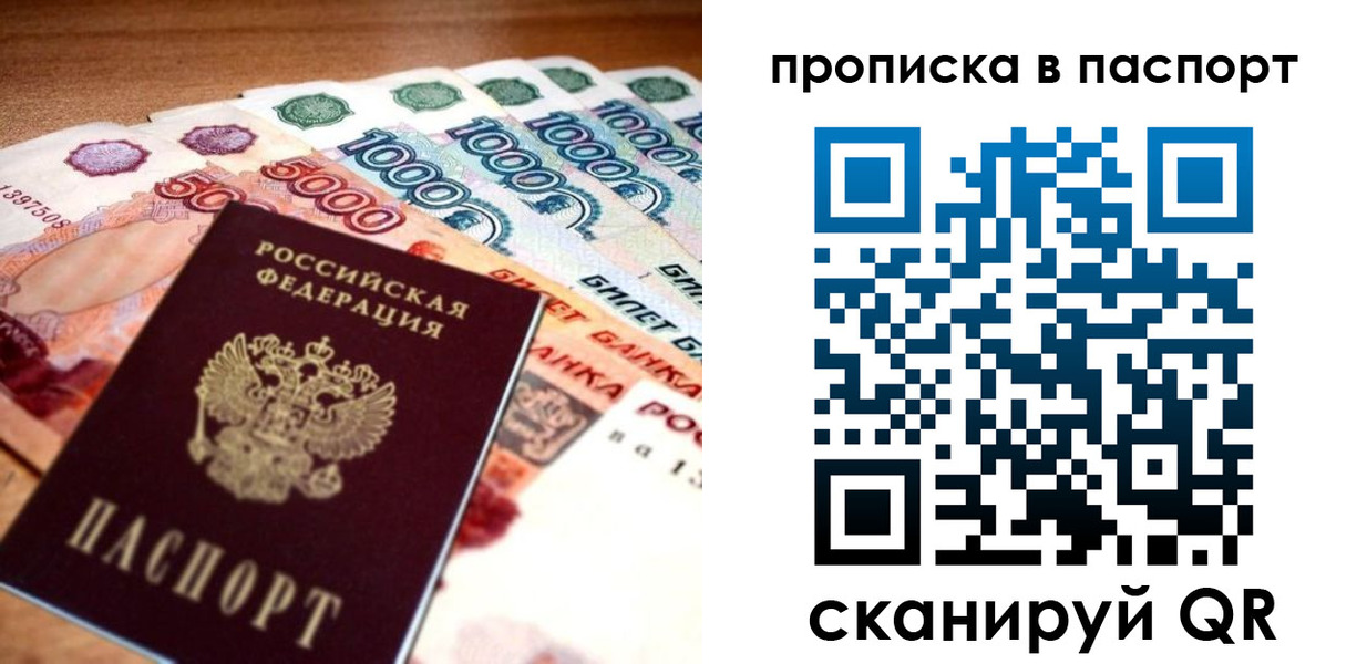 прописка от собственника в Белокурихе