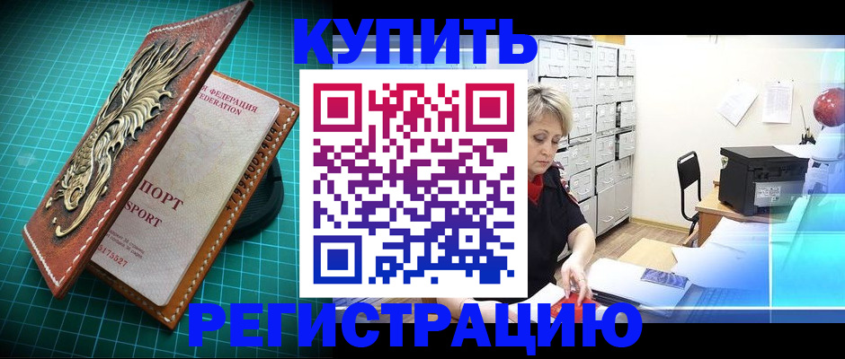 временная регистрация для школы в Белокурихе