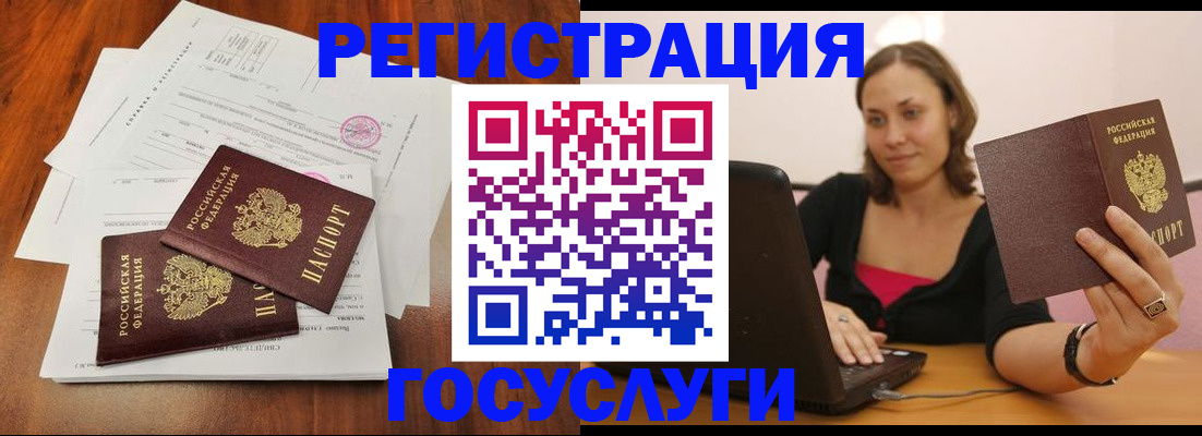 прописка паспорт в Белокурихе