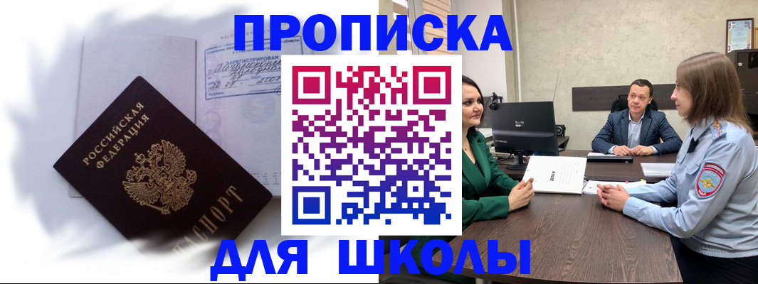 прописка законно в Белокурихе