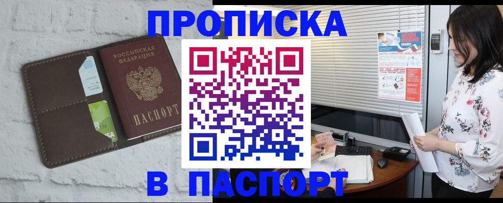 временная регистрация для всех в Белокурихе