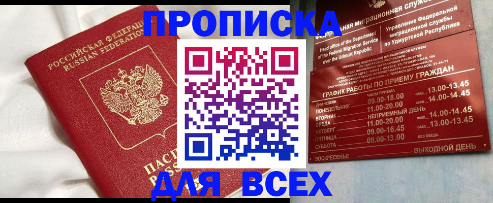 прописка гарантия в Белокурихе
