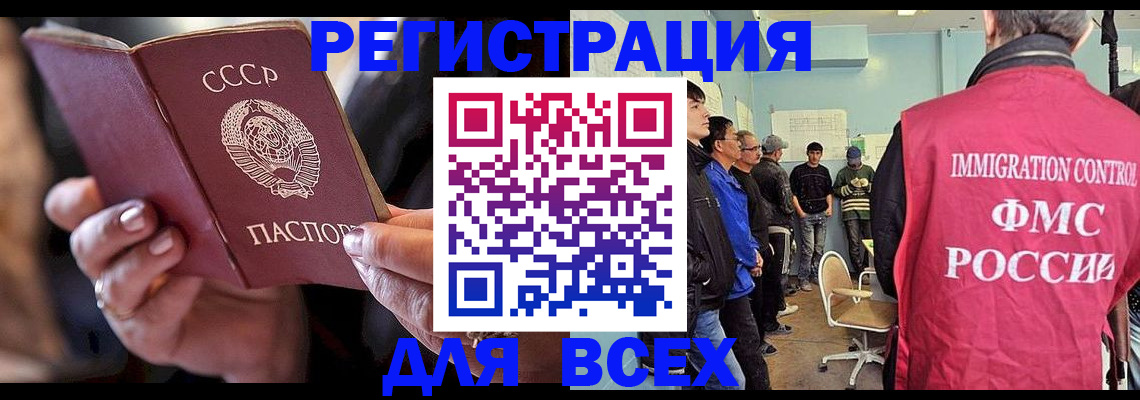 прописка регистрация в Белокурихе